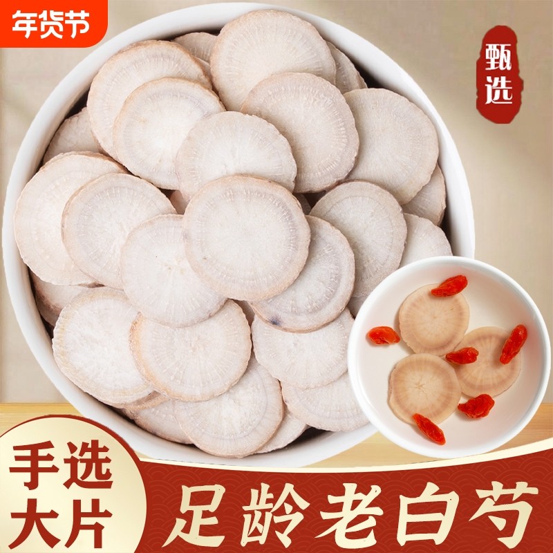 白芍中药材官方旗舰店正品大片生白芍三白汤原料搭白术白茯苓甘草