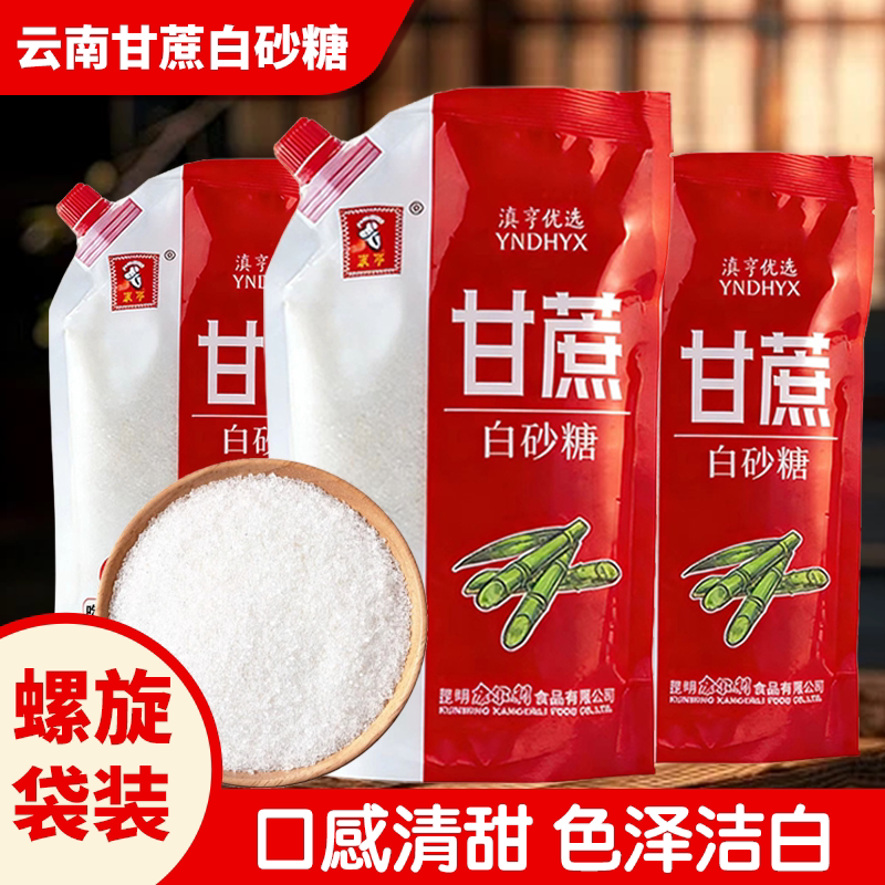 白砂糖云南特产优质纯甘蔗食用烘培原料食品级正宗袋装烘焙