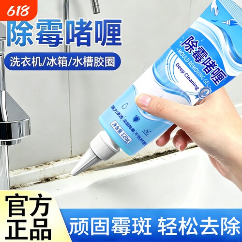 除霉啫喱家用厨房去霉神器除霉剂