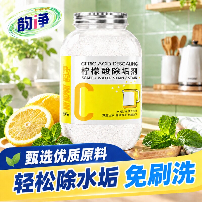 柠檬酸除垢剂去水垢清除剂家用电热水壶去茶渍茶垢清洁水垢清洗剂