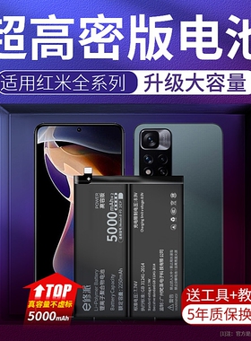 E修派note4x适用小米红米note3 5a电池6pro 7 8 9 10xpro 11十tpro 3 3s 5plus 6a 8a 10x大容量5g 4g版+
