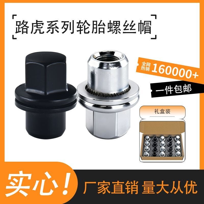 适配路虎揽胜发现3 4 5神行者2星脉极光卫士轮毂螺帽实心螺母
