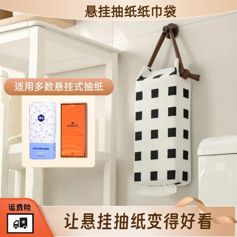 悬挂式抽纸盒大包纸巾盒收纳壁挂式厨房卫生间免打孔纸巾袋洗脸巾