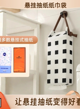悬挂式抽纸盒大包纸巾盒收纳壁挂式厨房卫生间免打孔纸巾袋洗脸巾