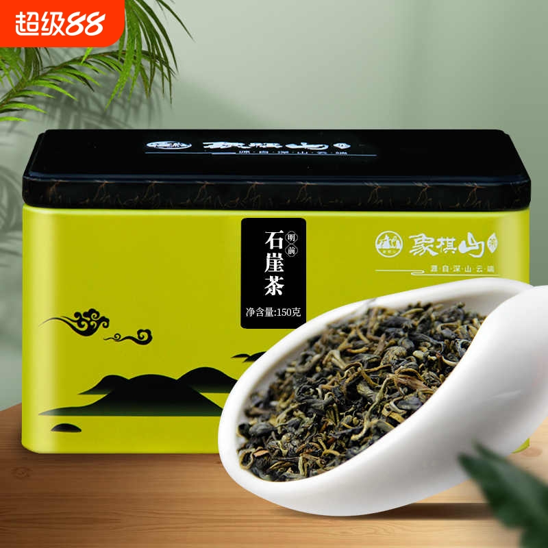 象棋山石崖茶绿茶新茶明前春茶广西昭平高山石崖茶叶