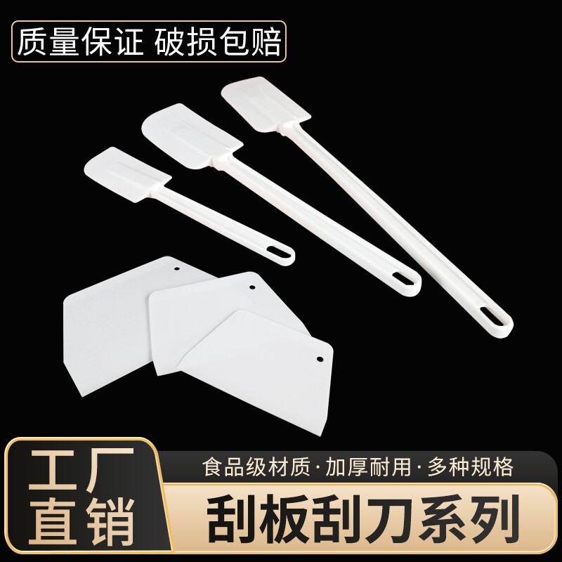 肠粉店刮板烘焙刮片刀蛋糕抹面切面刮面板食品级工具烘培塑料刮刀