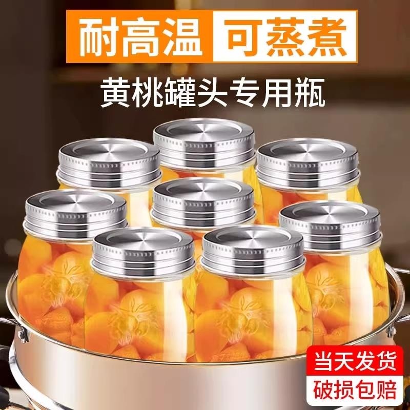 食品级耐高温罐头瓶空瓶黄桃罐头玻璃瓶空罐子带盖可蒸煮西红柿酱