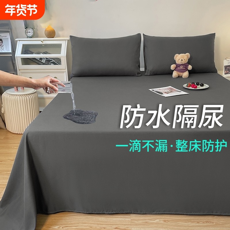 防水床单单件老人婴儿隔尿垫隔脏单人被单三件套2025新款床垫亲肤,床上用品,床单,淘宝优惠券,粉丝福利购,淘宝优惠卷