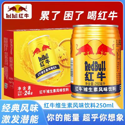 红牛维生素风味饮料强身健体熬夜必备抗疲劳提神醒脑250ml*24罐
