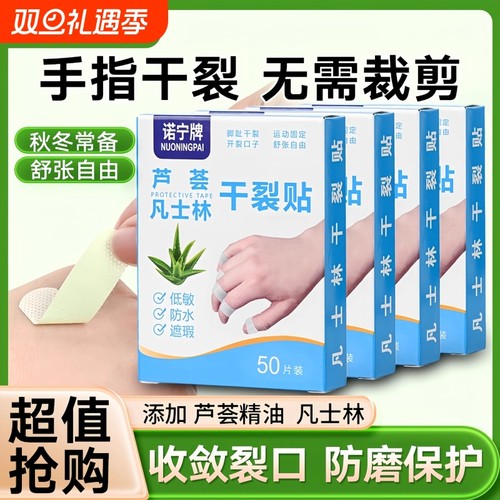 凡士林干裂贴手足裂口专用胶布防裂口愈合贴透气防水过敏独立包装