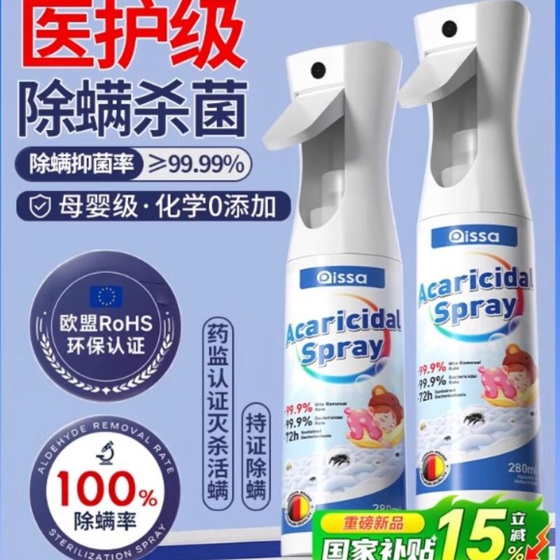 除螨喷雾官方旗舰店消毒杀菌剂床上去螨虫可家用学生宠物健康沙发
