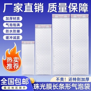 长条气泡袋复合珠光膜信封袋加厚打包泡沫袋快递防震泡泡袋防水