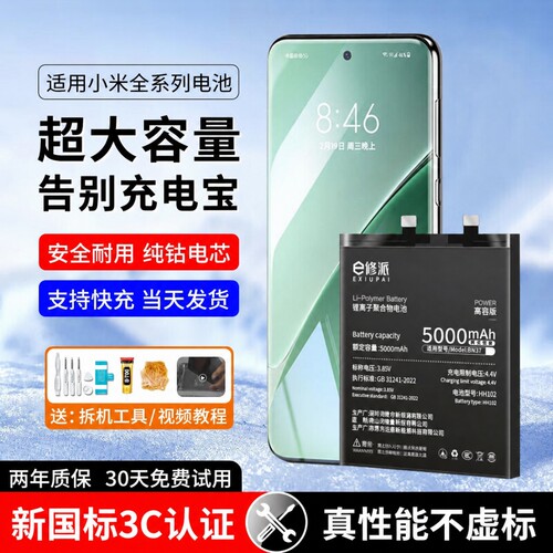 【榜单TOP】超高密电池适用小米