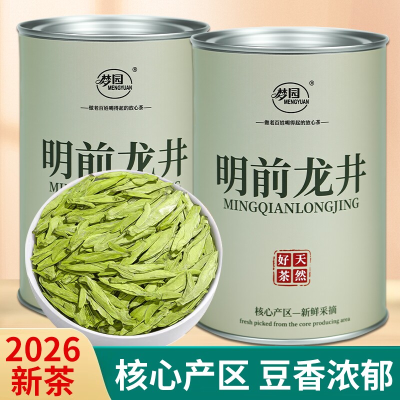 2026新茶明前龙井绿茶春茶杭州产区嫩芽浓香型豆香口粮茶送礼罐装