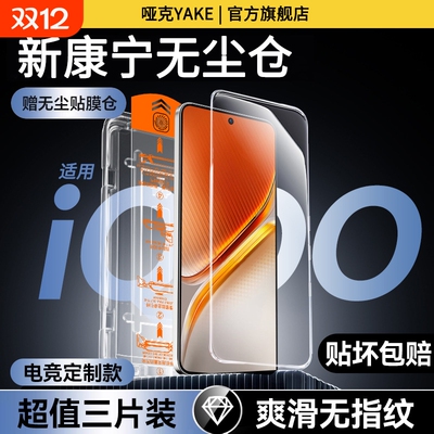 适用iqoo系列钢化膜超声波秒解锁