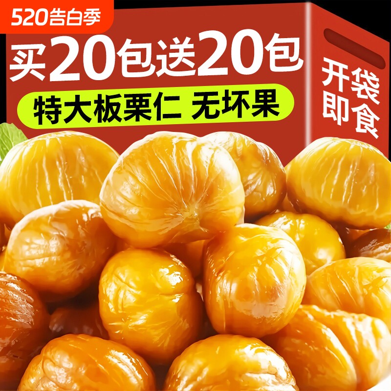 熟板栗仁去皮去壳栗子仁开袋即食小包装甘栗仁休闲零食油栗子整箱