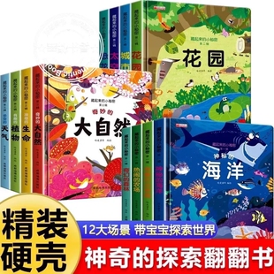 立体翻翻书绘本书藏起来的小秘密宝宝撕不烂书本儿童故事书1一3一6岁3d2岁海洋动物0到3岁幼儿园书籍启蒙早教一岁认知有趣奇妙阅读