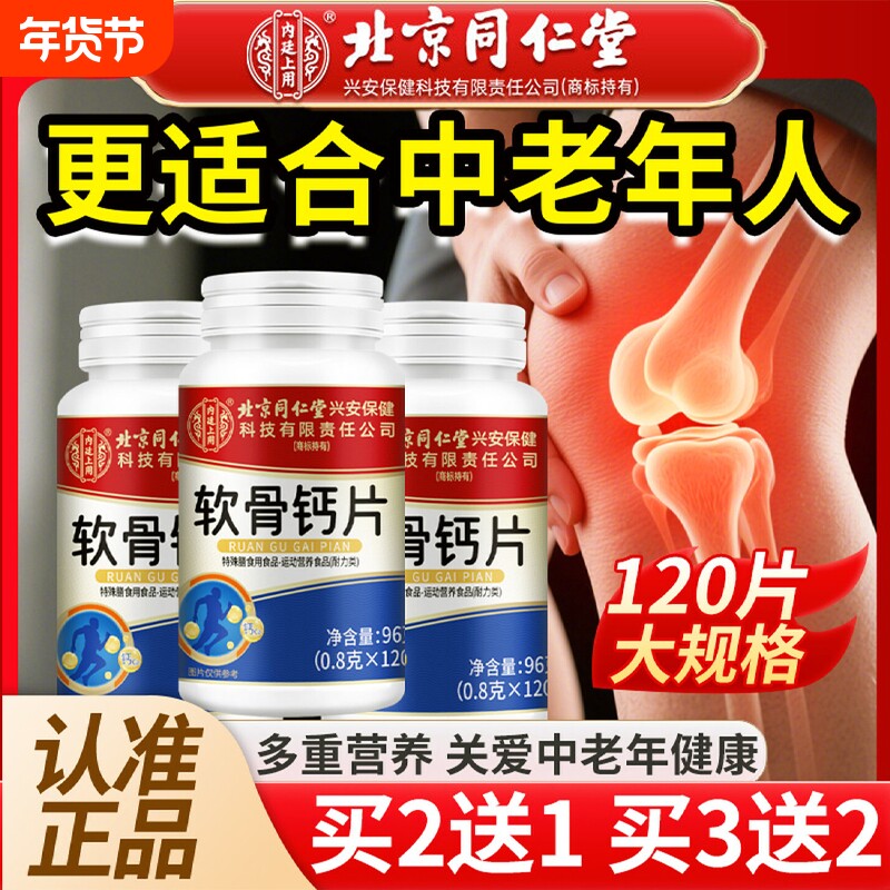 软骨钙片中老年人腿抽筋腰腿疼骨质疏松维生素dD成正品官方旗舰店