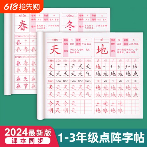 一年级二年级三小学生同步练字帖