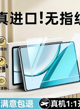【新四代昆仑】适用荣耀平板X10Pro/10 Pro11.5英寸钢化膜平板gt2pro新款pad13honor平板x8pro防指纹9pro贴膜
