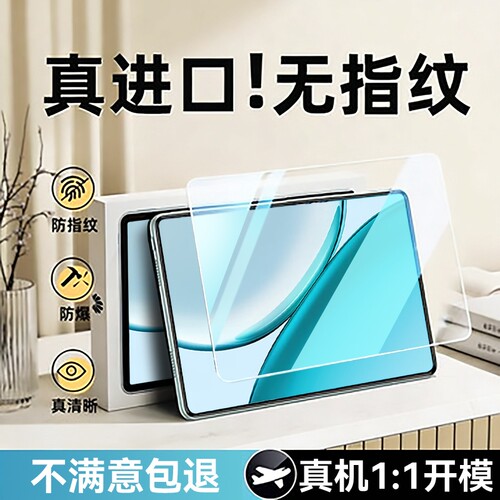 【新四代昆仑】适用荣耀平板X10Pro/10 Pro11.5英寸钢化膜平板gt2pro新款pad13honor平板x8pro防指纹9pro贴膜