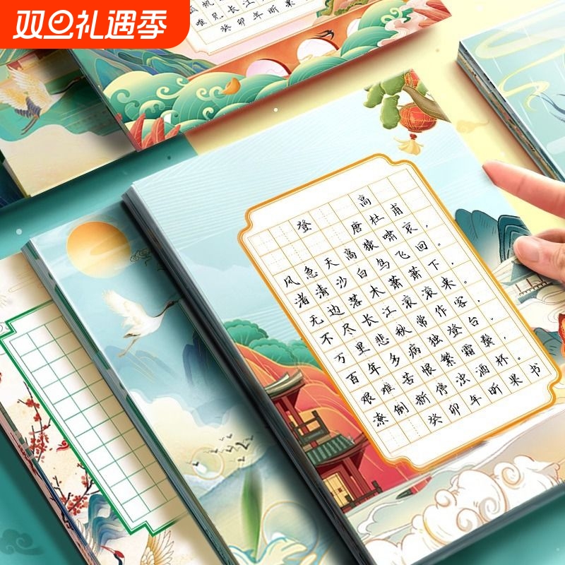 A4书法练字帖方格|超7000次加购