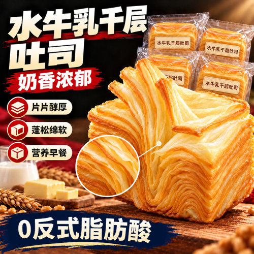 【买12包送12包】牛乳千层吐司