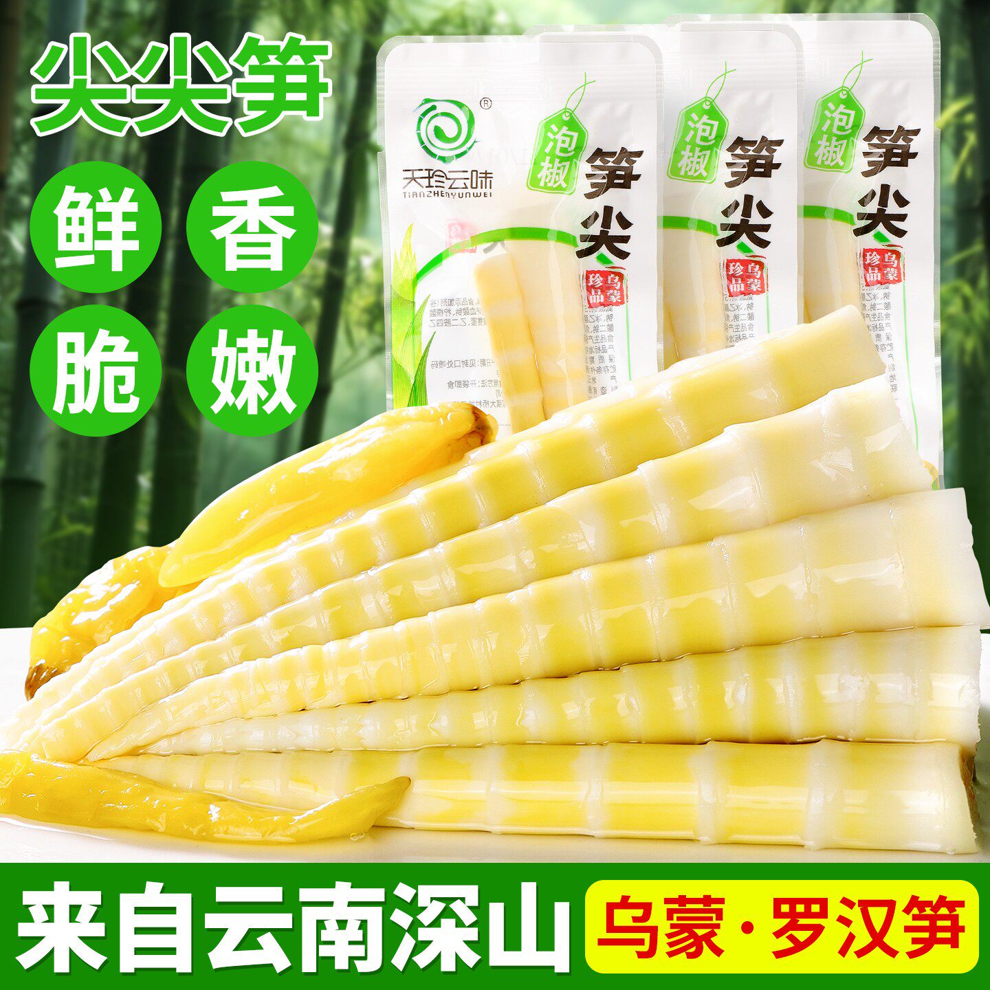 泡椒笋尖山椒脆笋香辣笋丝笋尖小零食酸辣即食批发竹笋袋装野山椒