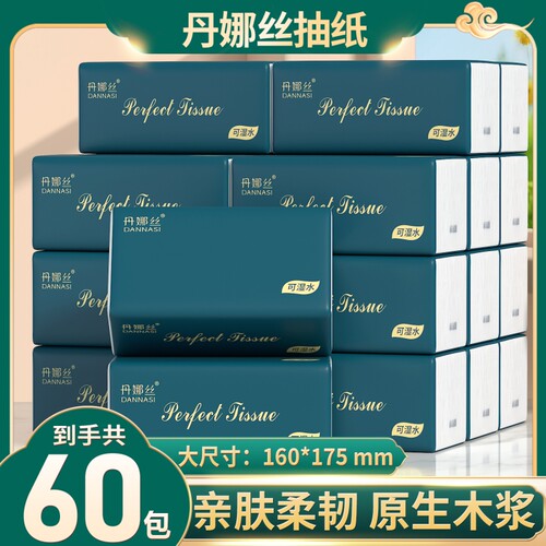 丹娜丝抽纸大包宿舍餐厅家用实惠装整箱批纸巾卫生纸餐巾纸擦手纸