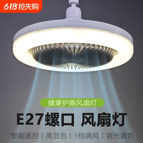 E27螺口LED风扇灯遥控调风调光