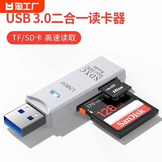 读卡器usb3.0高速多功能多合一sd内存卡tf转换器typec插卡u盘otg适用于ccd相机华为手机读取接口二合一双卡