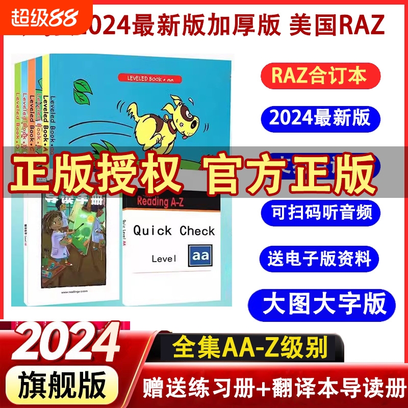 学校推荐幼儿英语绘本raz全新合订本全套AA-Z级英语分级阅读绘本儿童英语启蒙RAZ最新版aa-z合集