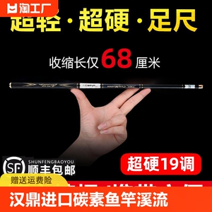 汉鼎进口碳素鱼竿手竿溪流竿短节手杆超轻硬鱼杆鲤8米鲫鱼竿星漂