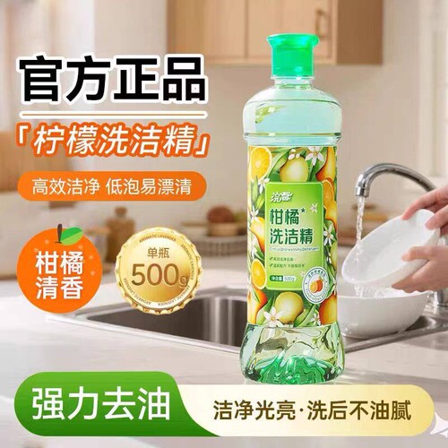 洗洁精小袋柠檬强效去油450g瓶装厨房洗碗宿舍不伤手