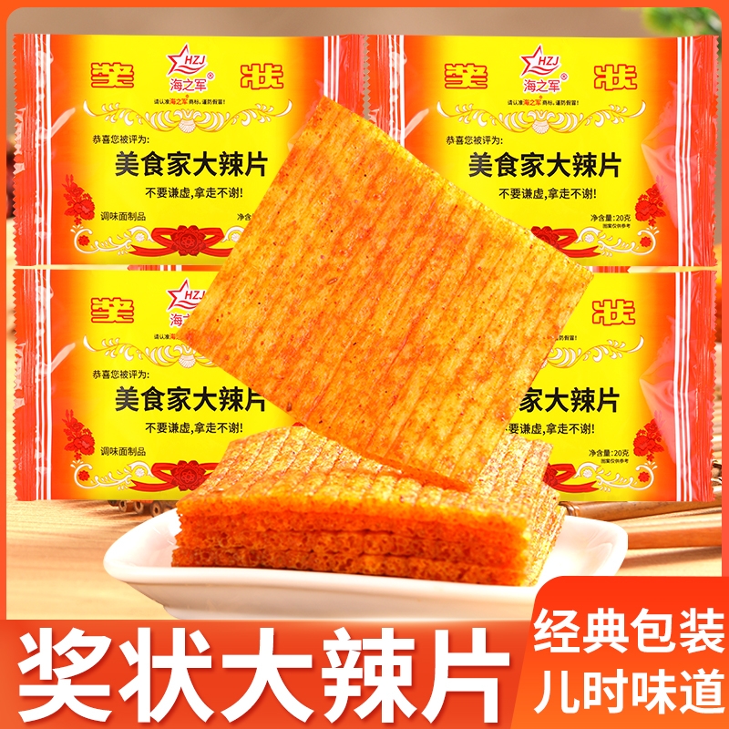 奖状辣条美食家大辣片儿时怀旧麻辣解馋小零食小吃休闲食品