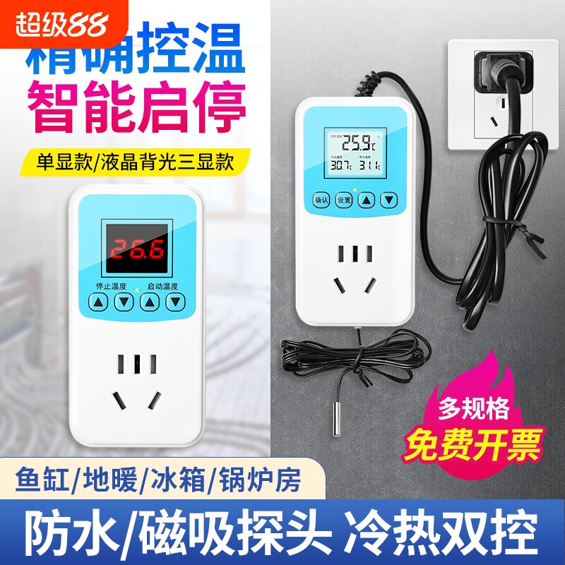 温控器鱼缸宠物启停加热保温高精度控温器孵化温度加热棒菜棚控制