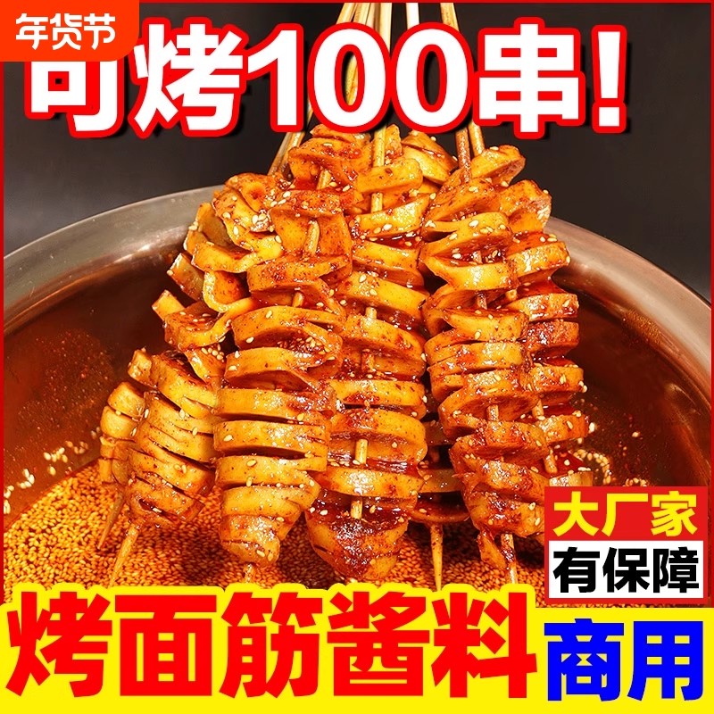 秘制烤面筋酱料商用500g专用红油撒料腌料烧烤酱烤面筋串调料烤鱼,粮油调味/速食/干货/烘焙,酱类调料,淘宝优惠券,粉丝福利购,淘宝优惠卷