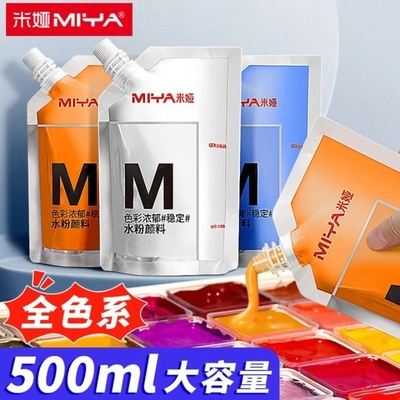 米娅水粉颜料补充包|千人加购