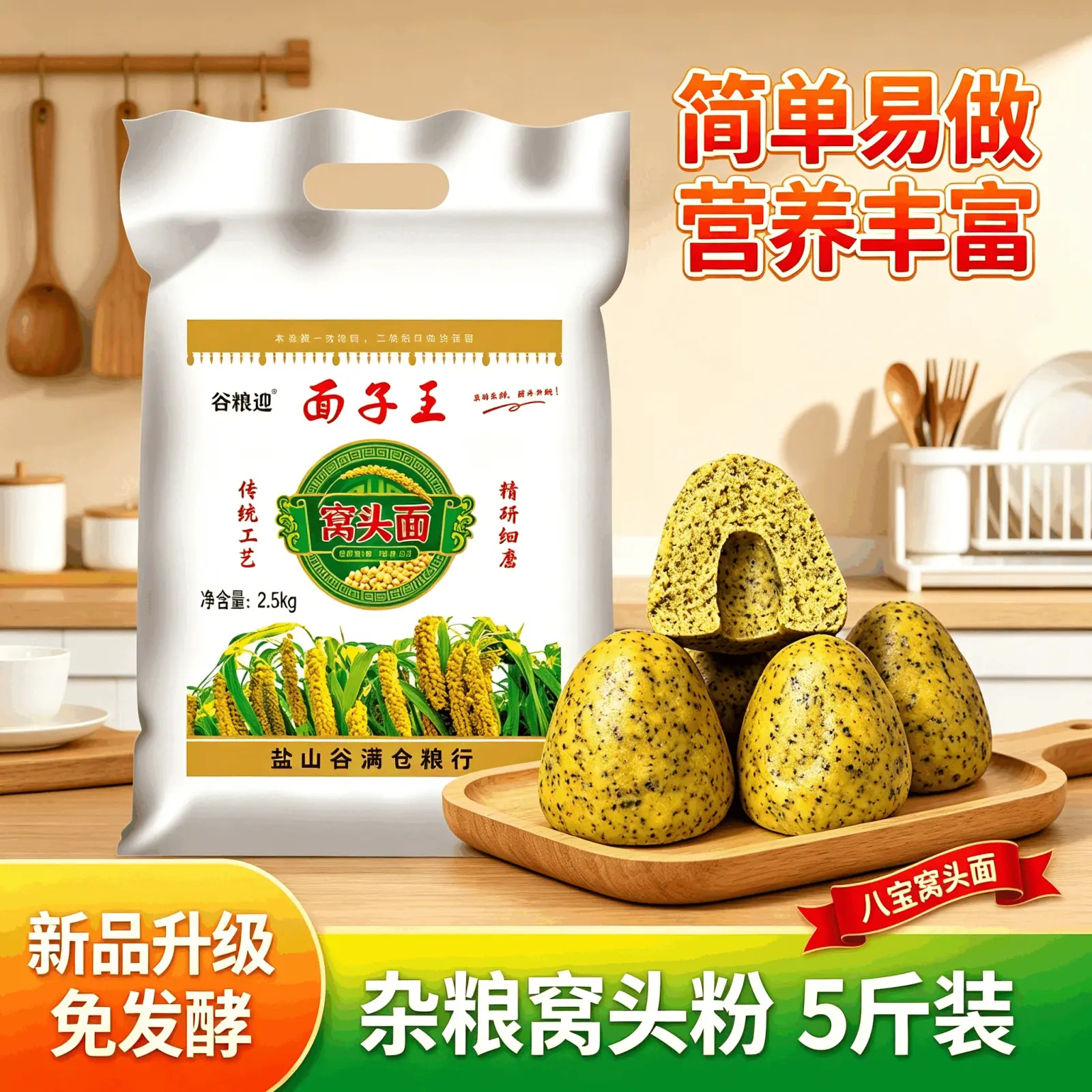 面子王窝头面粉沧州特产图片