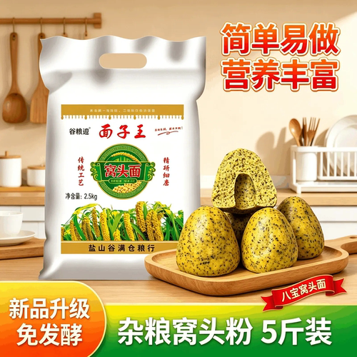 面子王窝头面粉沧州特产