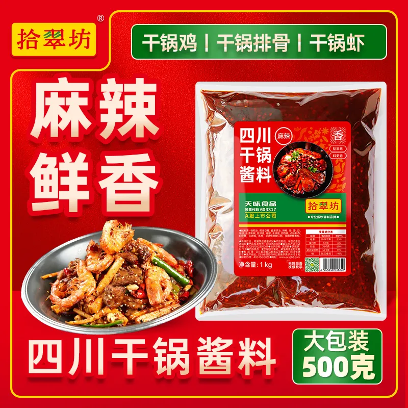 川味干锅酱商用香辣干锅调料品牌旗舰店家用不辣香辣虾麻辣干锅酱,粮油调味/速食/干货/烘焙,酱类调料,淘宝优惠券,粉丝福利购,淘宝优惠卷