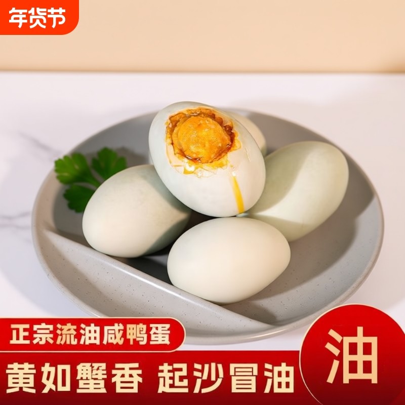 咸鸭蛋60g起沙爆油正宗松软沙香颗颗饱满非真空蛋黄腌制