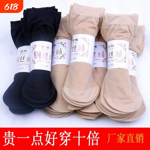 丝袜女薄款夏季肉色水晶丝防勾丝中筒短款天鹅绒钢丝袜子防滑面膜