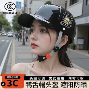 通用防晒防撞安全可调节半盔 3C新国标A类电动摩托车头盔男女四季