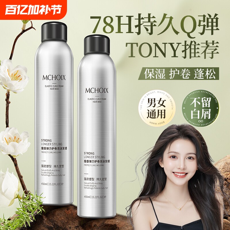 魔香泡沫发蜡卷发蓬松烫弹力素泡泡发胶摩丝男女士理发店专用