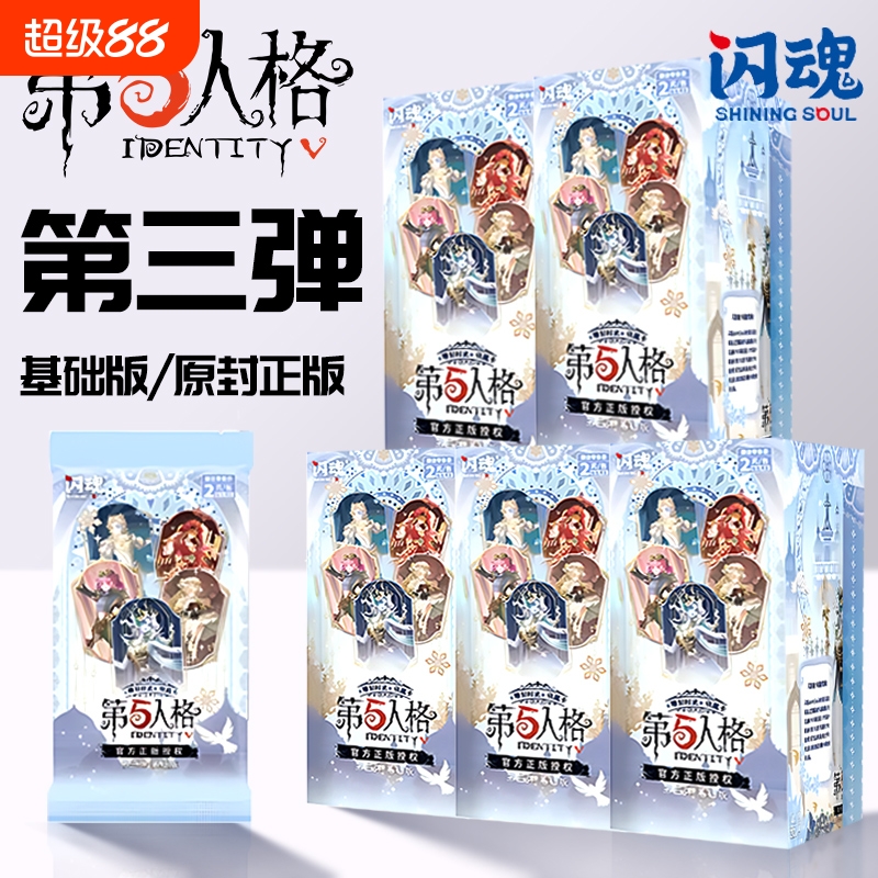 闪魂第五人格基础版收藏卡牌正版