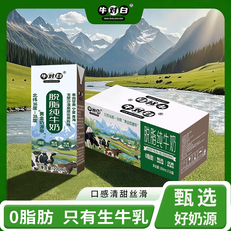 2月产 牛对白沙漠0脂脱脂纯牛奶200mL*10盒/箱生牛乳整箱