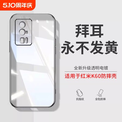 透明硅胶外壳适用红米K60手机
