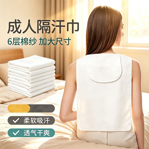 汗巾成人纯棉大人吸汗巾隔汗巾垫背大号产妇月子女士纱布后背透气