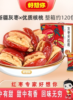 好想你灰枣夹核桃660g/箱和田大红枣夹核桃零食团购香酥酥脆优选